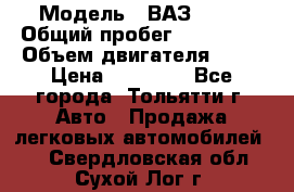  › Модель ­ ВАЗ 2121 › Общий пробег ­ 150 000 › Объем двигателя ­ 54 › Цена ­ 52 000 - Все города, Тольятти г. Авто » Продажа легковых автомобилей   . Свердловская обл.,Сухой Лог г.